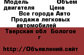  › Модель ­ BMW 525 › Объем двигателя ­ 3 › Цена ­ 320 000 - Все города Авто » Продажа легковых автомобилей   . Тверская обл.,Бологое г.